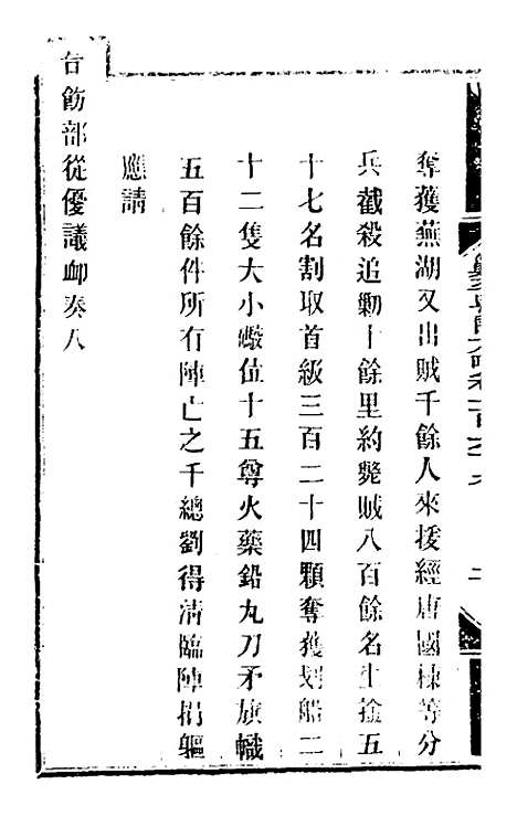 【钦定剿平粤匪方略】一百三十六 - 奕欣等.pdf