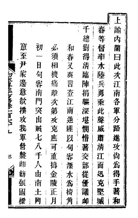 【钦定剿平粤匪方略】一百三十六 - 奕欣等.pdf