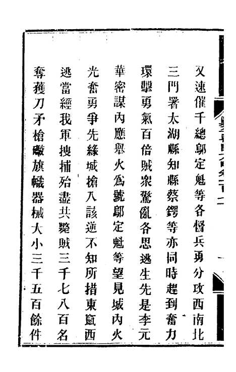 【钦定剿平粤匪方略】一百三十七 - 奕欣等.pdf