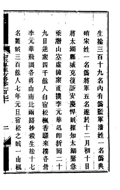 【钦定剿平粤匪方略】一百三十七 - 奕欣等.pdf