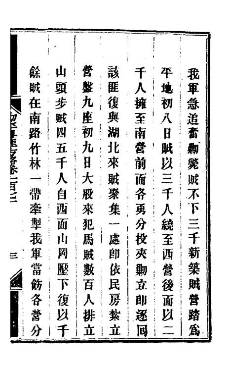 【钦定剿平粤匪方略】一百三十七 - 奕欣等.pdf