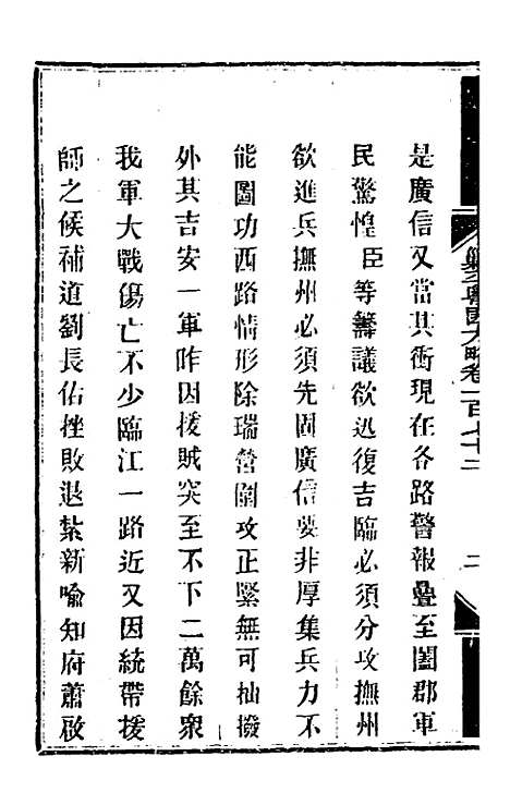 【钦定剿平粤匪方略】一百三十九 - 奕欣等.pdf