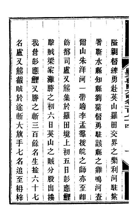 【钦定剿平粤匪方略】一百四十 - 奕欣等.pdf