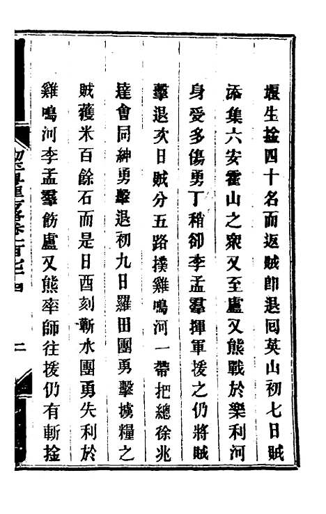 【钦定剿平粤匪方略】一百四十 - 奕欣等.pdf