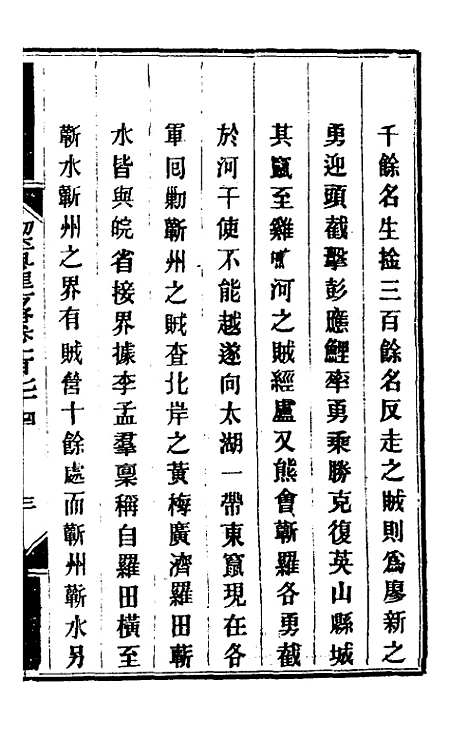 【钦定剿平粤匪方略】一百四十 - 奕欣等.pdf