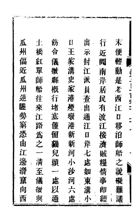 【钦定剿平粤匪方略】一百四十三 - 奕欣等.pdf