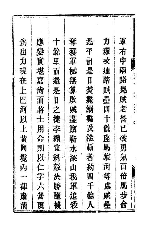 【钦定剿平粤匪方略】一百四十四 - 奕欣等.pdf