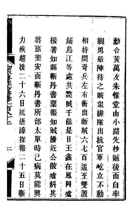 【钦定剿平粤匪方略】一百四十五 - 奕欣等.pdf