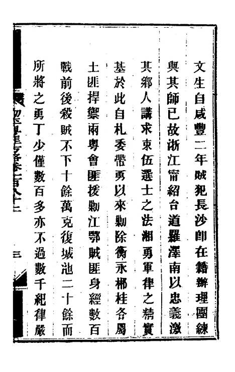 【钦定剿平粤匪方略】一百四十五 - 奕欣等.pdf