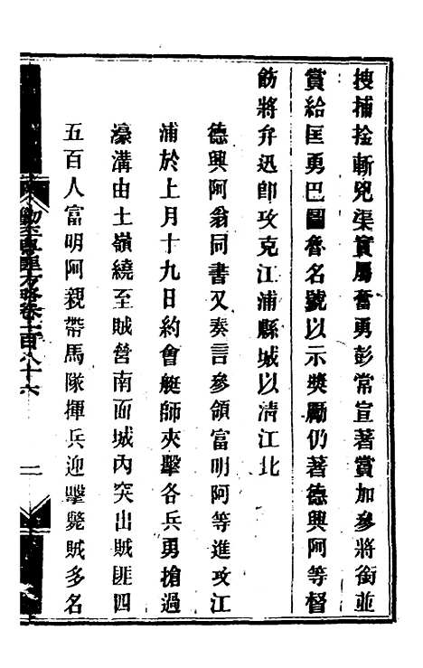 【钦定剿平粤匪方略】一百四十八 - 奕欣等.pdf