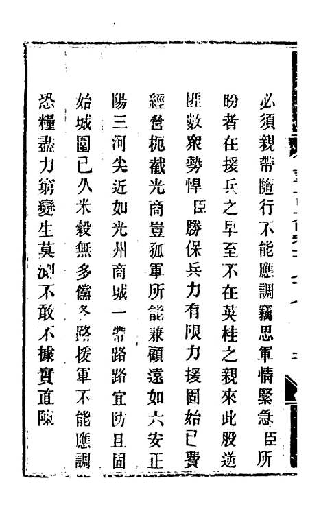 【钦定剿平粤匪方略】一百五十 - 奕欣等.pdf