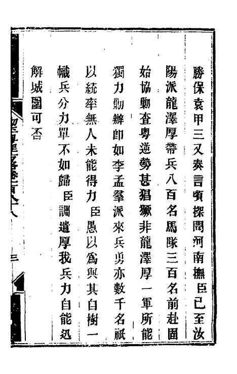 【钦定剿平粤匪方略】一百五十 - 奕欣等.pdf