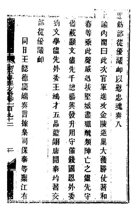 【钦定剿平粤匪方略】一百五十三 - 奕欣等.pdf