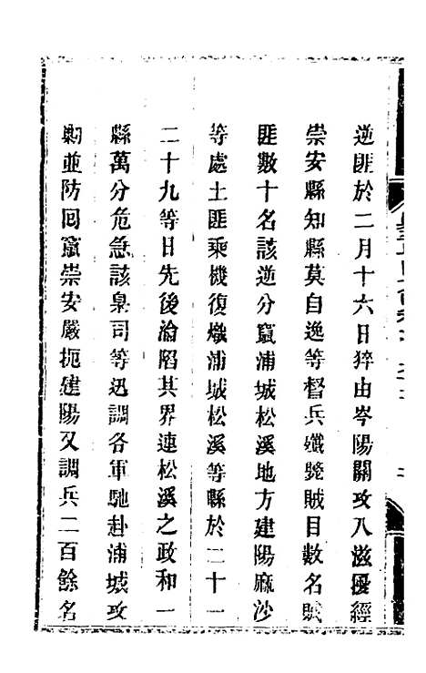 【钦定剿平粤匪方略】一百五十三 - 奕欣等.pdf