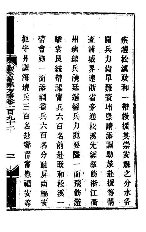 【钦定剿平粤匪方略】一百五十三 - 奕欣等.pdf