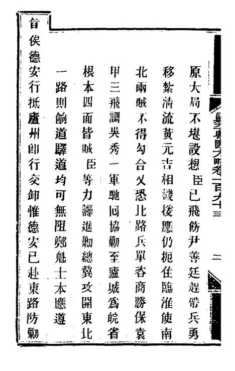 【钦定剿平粤匪方略】一百五十四 - 奕欣等.pdf