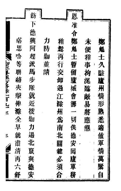 【钦定剿平粤匪方略】一百五十四 - 奕欣等.pdf