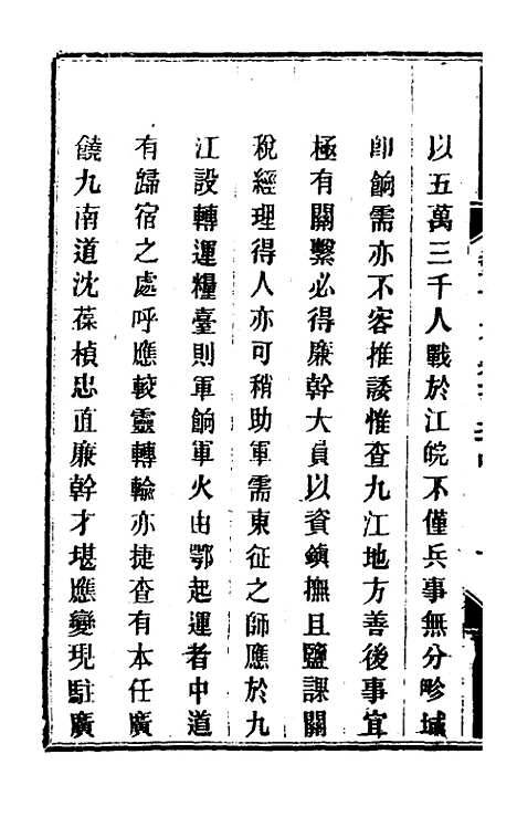 【钦定剿平粤匪方略】一百五十五 - 奕欣等.pdf