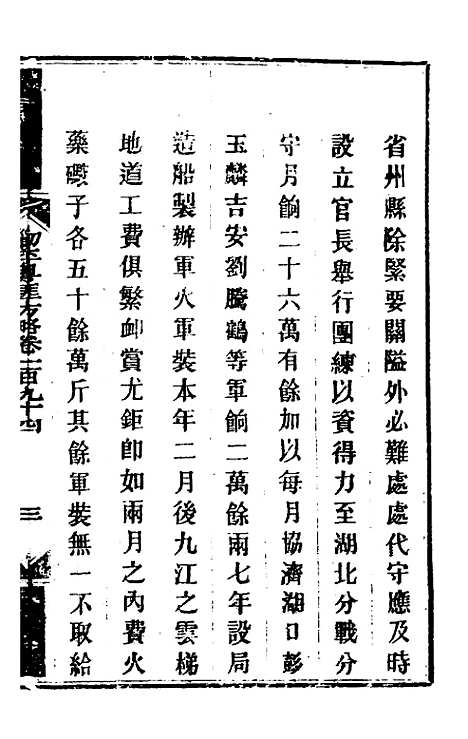 【钦定剿平粤匪方略】一百五十五 - 奕欣等.pdf