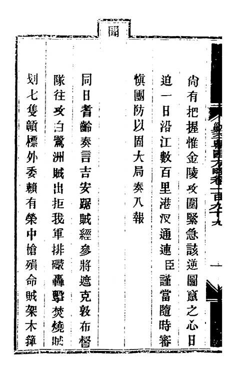 【钦定剿平粤匪方略】一百五十九 - 奕欣等.pdf