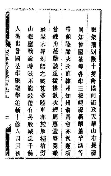 【钦定剿平粤匪方略】一百五十九 - 奕欣等.pdf