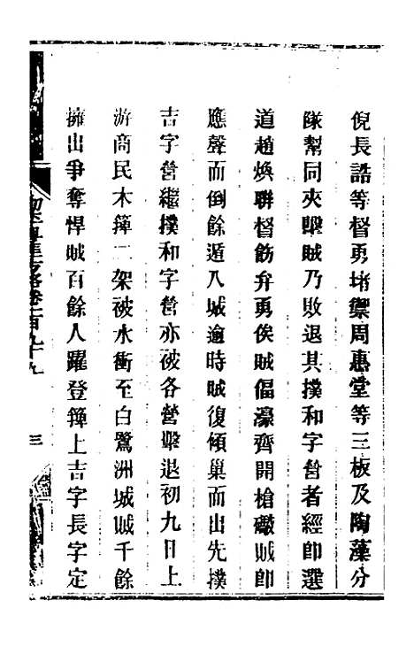 【钦定剿平粤匪方略】一百五十九 - 奕欣等.pdf