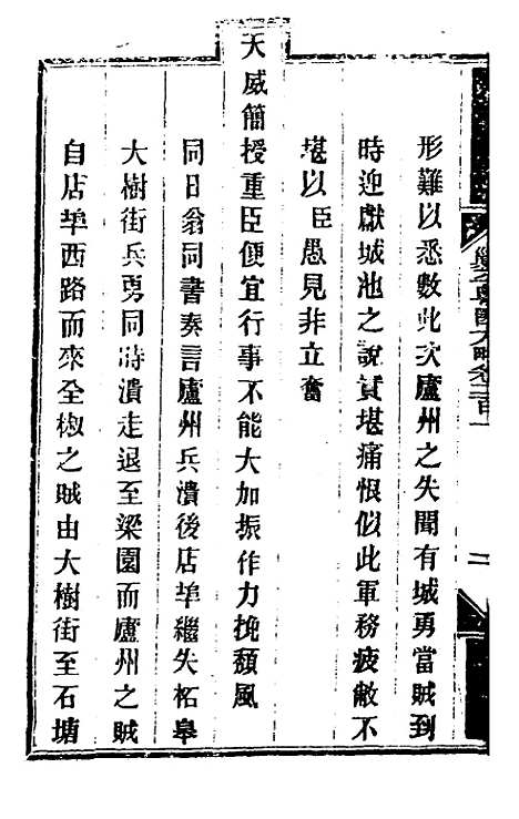 【钦定剿平粤匪方略】一百六十 - 奕欣等.pdf