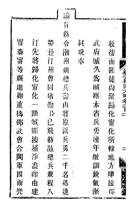 【钦定剿平粤匪方略】一百六十一 - 奕欣等.pdf