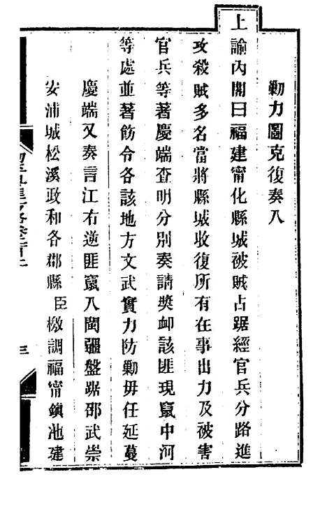 【钦定剿平粤匪方略】一百六十一 - 奕欣等.pdf