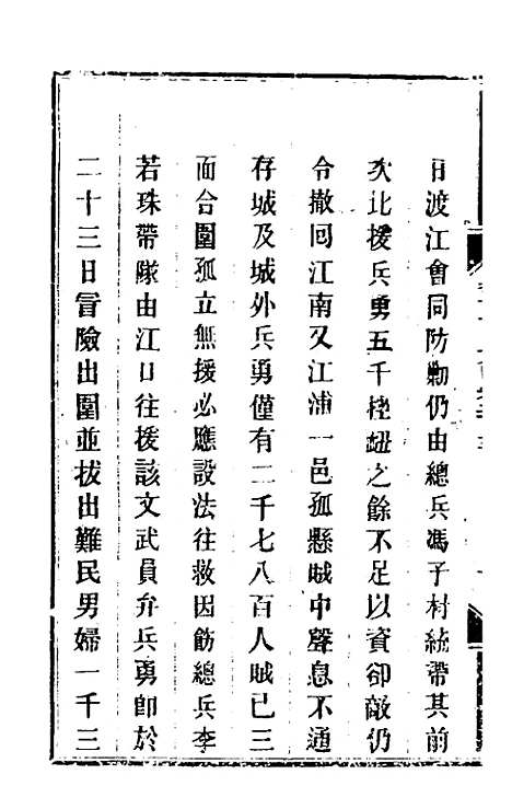 【钦定剿平粤匪方略】一百六十二 - 奕欣等.pdf