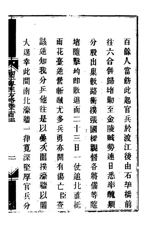 【钦定剿平粤匪方略】一百六十二 - 奕欣等.pdf