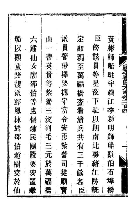 【钦定剿平粤匪方略】一百六十三 - 奕欣等.pdf