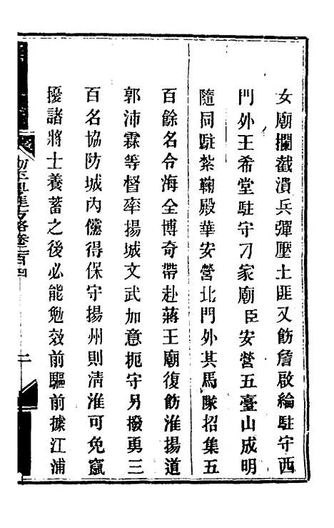 【钦定剿平粤匪方略】一百六十三 - 奕欣等.pdf