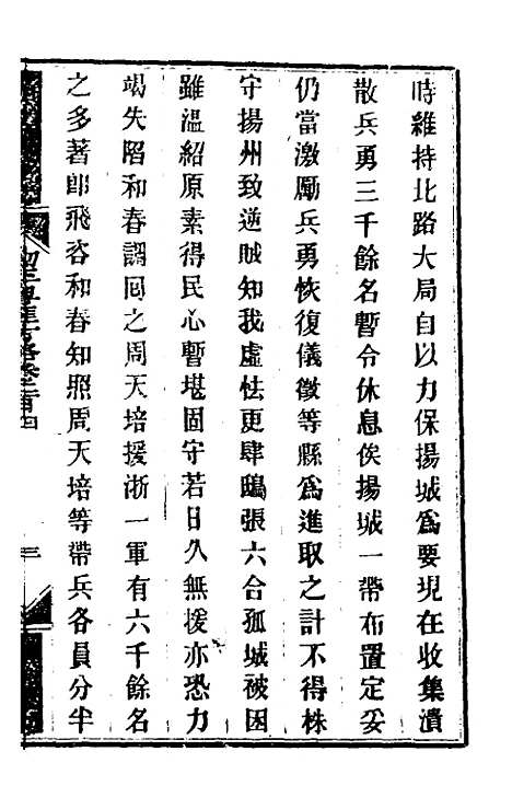 【钦定剿平粤匪方略】一百六十三 - 奕欣等.pdf