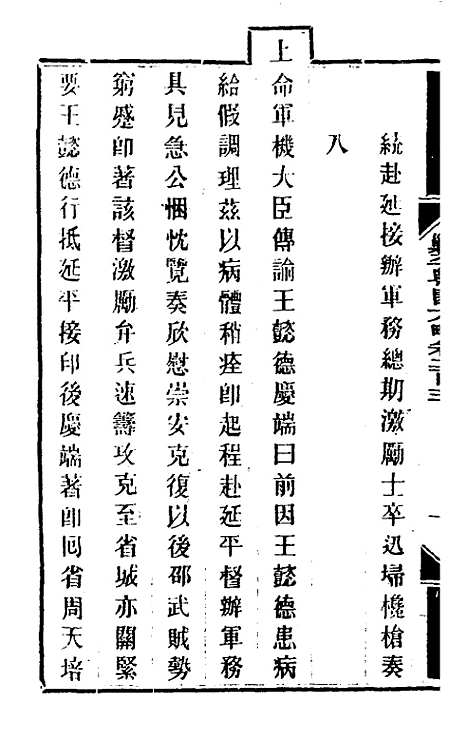 【钦定剿平粤匪方略】一百六十四 - 奕欣等.pdf