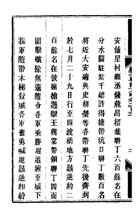 【钦定剿平粤匪方略】一百六十四 - 奕欣等.pdf