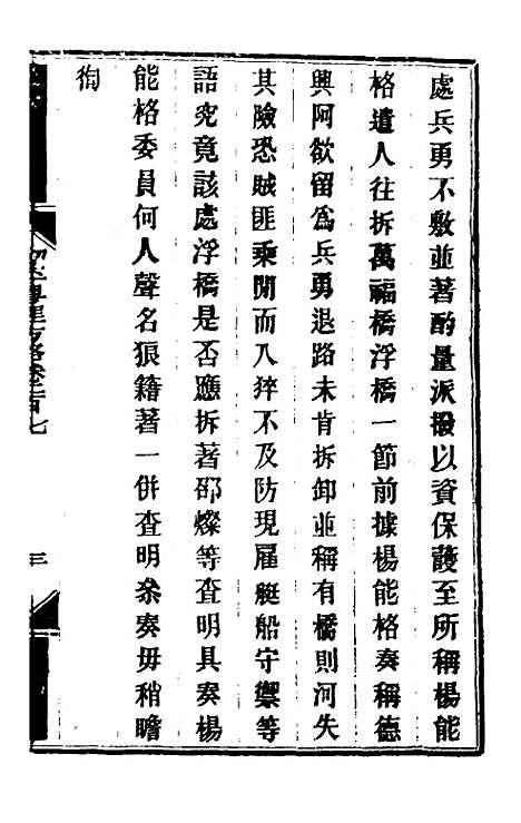 【钦定剿平粤匪方略】一百六十五 - 奕欣等.pdf