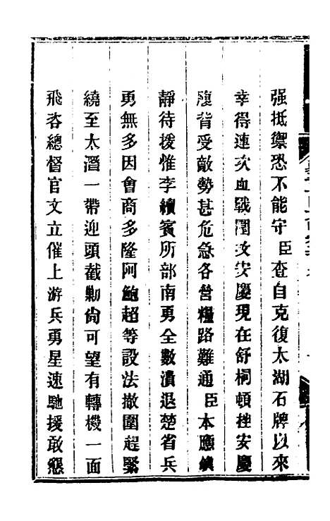 【钦定剿平粤匪方略】一百六十六 - 奕欣等.pdf