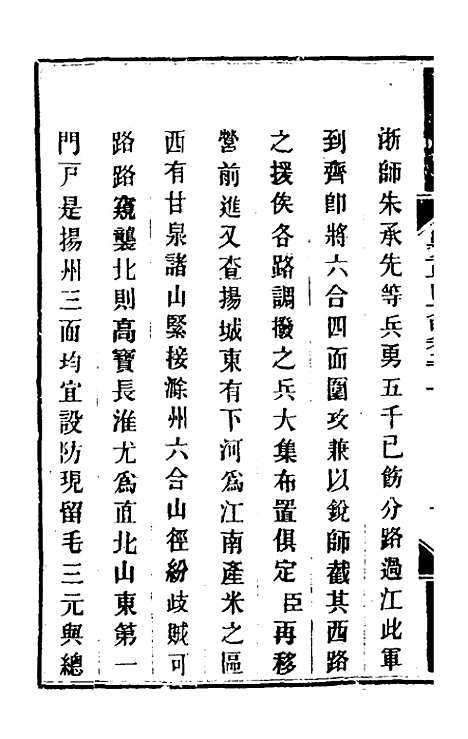 【钦定剿平粤匪方略】一百六十七 - 奕欣等.pdf