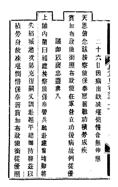 【钦定剿平粤匪方略】一百六十八 - 奕欣等.pdf