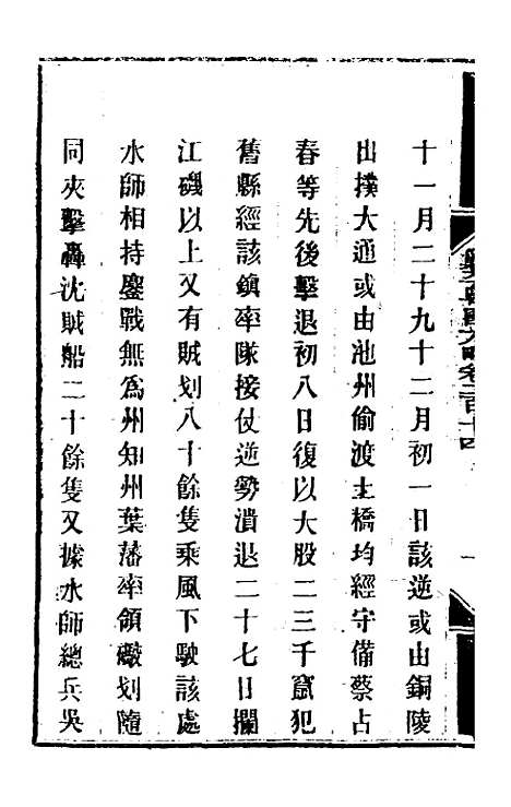 【钦定剿平粤匪方略】一百七十 - 奕欣等.pdf