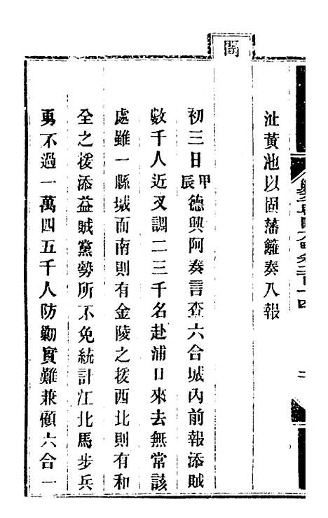 【钦定剿平粤匪方略】一百七十 - 奕欣等.pdf