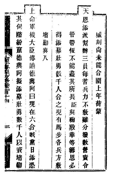 【钦定剿平粤匪方略】一百七十 - 奕欣等.pdf