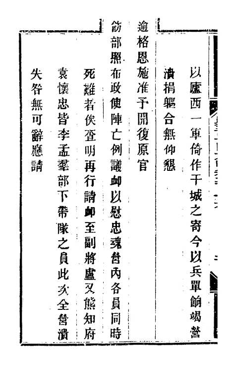 【钦定剿平粤匪方略】一百七十一 - 奕欣等.pdf