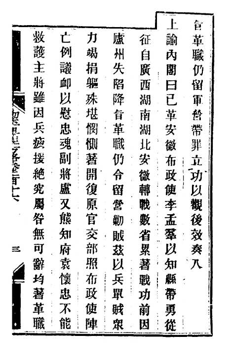 【钦定剿平粤匪方略】一百七十一 - 奕欣等.pdf