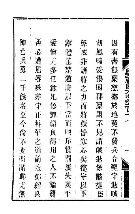 【钦定剿平粤匪方略】一百七十三 - 奕欣等.pdf