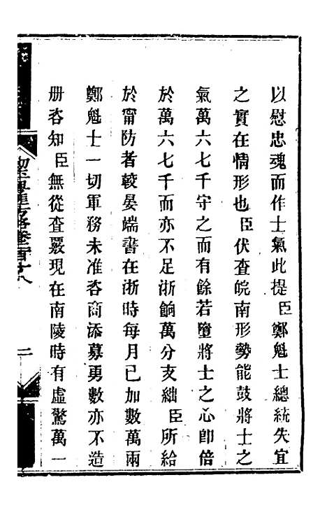 【钦定剿平粤匪方略】一百七十三 - 奕欣等.pdf