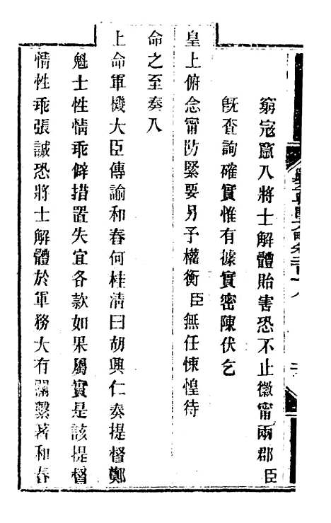 【钦定剿平粤匪方略】一百七十三 - 奕欣等.pdf