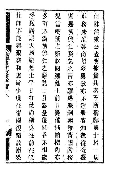 【钦定剿平粤匪方略】一百七十三 - 奕欣等.pdf