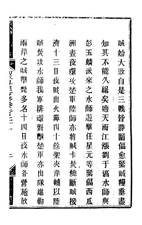 【钦定剿平粤匪方略】一百七十五 - 奕欣等.pdf